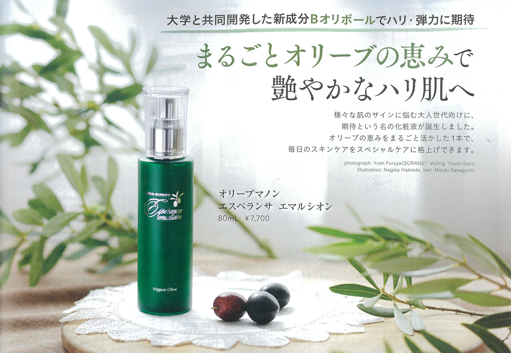 “Olive Manon Esperanza Emulsion” – Tinh chất serum lá ô liu