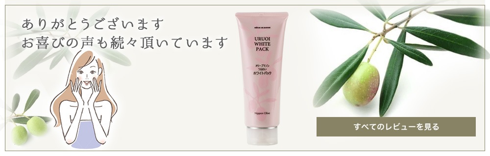 Mỹ phẩm Nhật Bản kem đắp mặt nạ ô liu dưỡng trắng da Uruoi White Pack